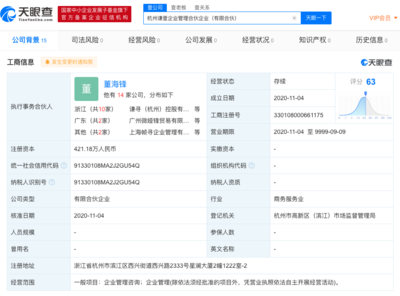 薇婭夫婦新設(shè)企業(yè)管理咨詢(xún)公司，布局商業(yè)版圖再添新動(dòng)作